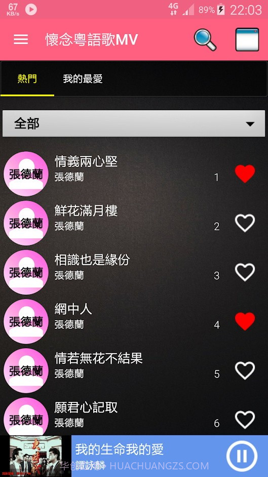 经典粤语歌截图3 经典粤语歌截图3