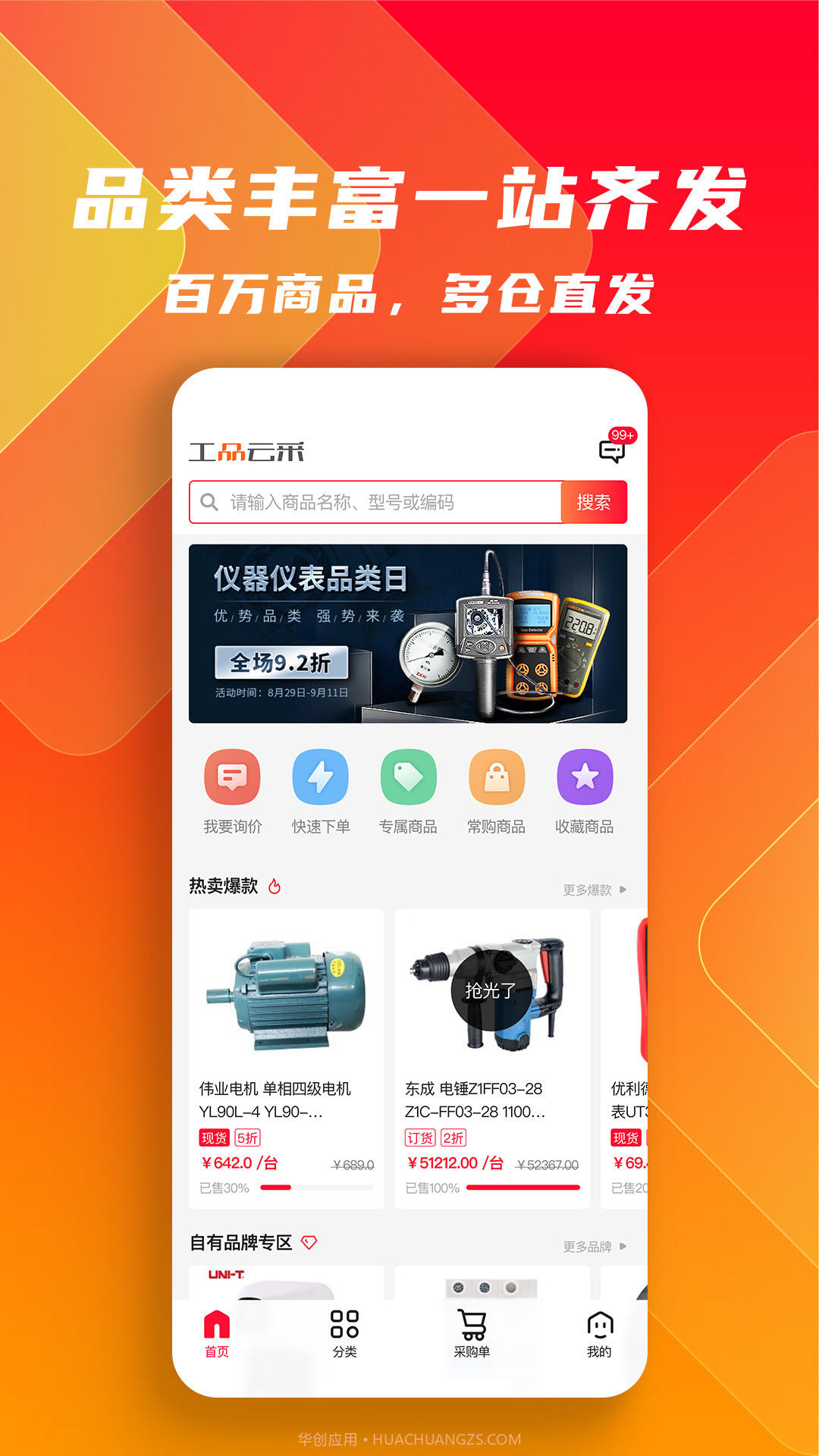 工品云采截图2 工品云采截图2
