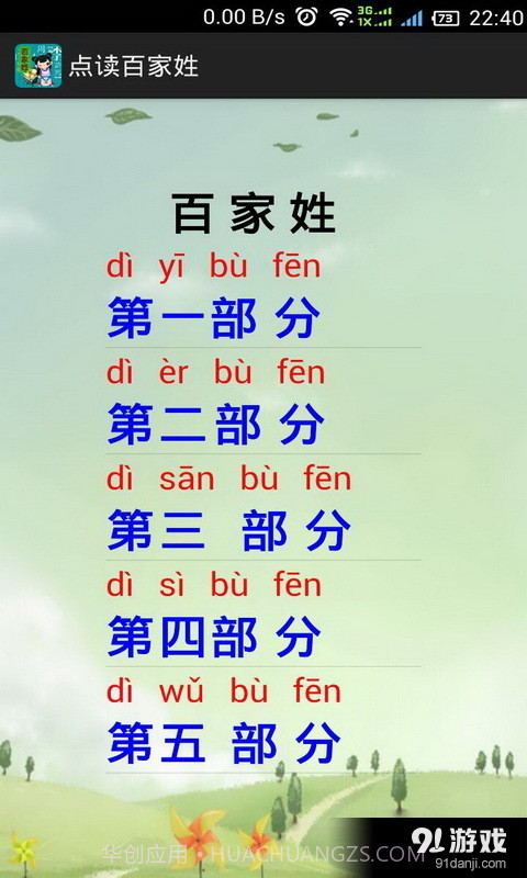 点读百家姓截图2 点读百家姓截图2