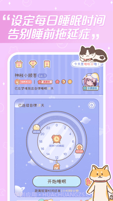 梦境旅店截图1 梦境旅店截图1