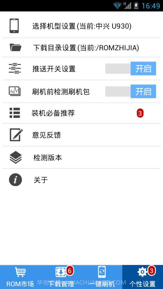 刷机助手官网截图3 刷机助手官网截图3