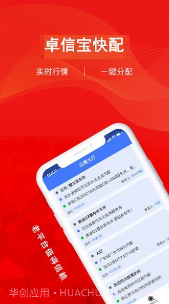 卓信宝快配截图1 卓信宝快配截图1