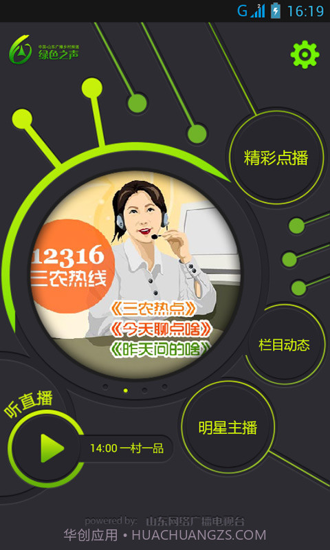 山东乡村广播截图2 山东乡村广播截图2