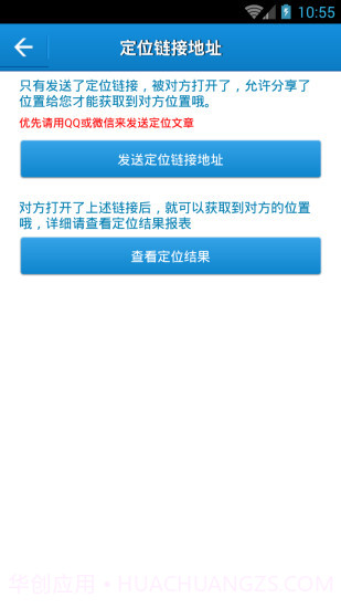 云上万能定位截图3