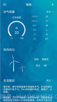 鑫诚天气截图1 鑫诚天气截图1