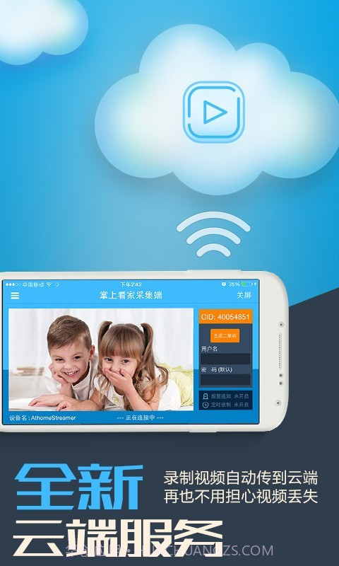 掌上看家采集端截图4