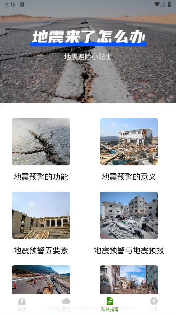 地震速报地震预警查询截图4 地震速报地震预警查询截图4