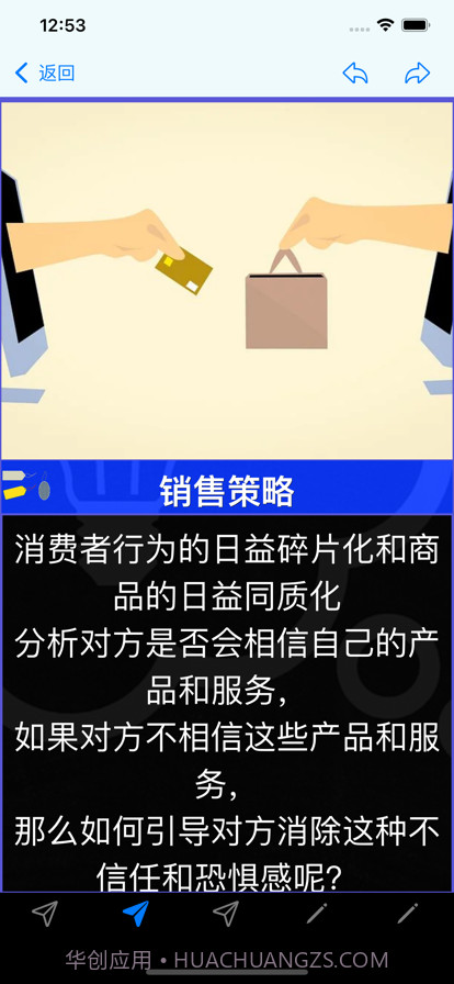 销售技巧截图5 销售技巧截图5