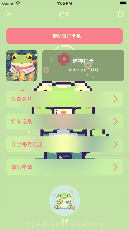 蛙神打卡截图1 蛙神打卡截图1