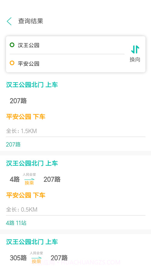 安平掌上公交截图4 安平掌上公交截图4