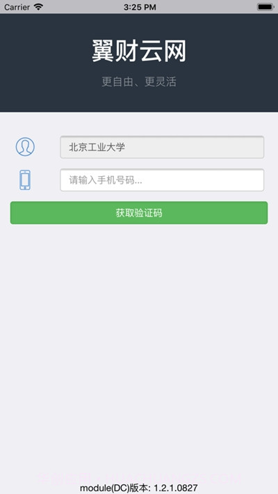 北工大财务(北京工业大学缴费平台)截图3 北工大财务(北京工业大学缴费平台)截图3