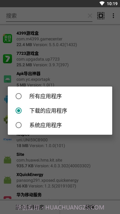 APK提取器吾爱截图1 APK提取器吾爱截图1