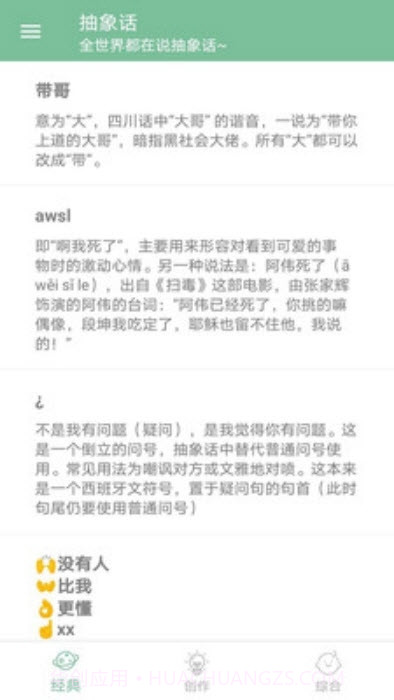 抽象话emoji转换器V2.1 安卓最新版截图3 抽象话emoji转换器V2.1 安卓最新版截图3