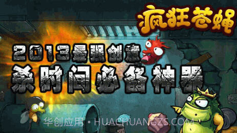 疯狂苍蝇截图1 疯狂苍蝇截图1