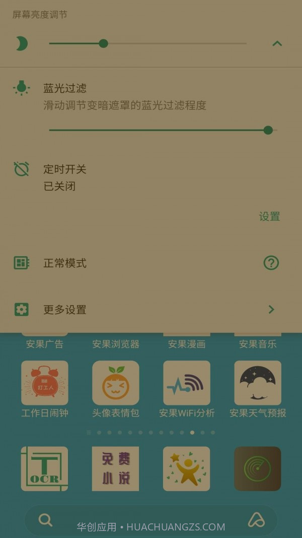 安果护目镜截图3
