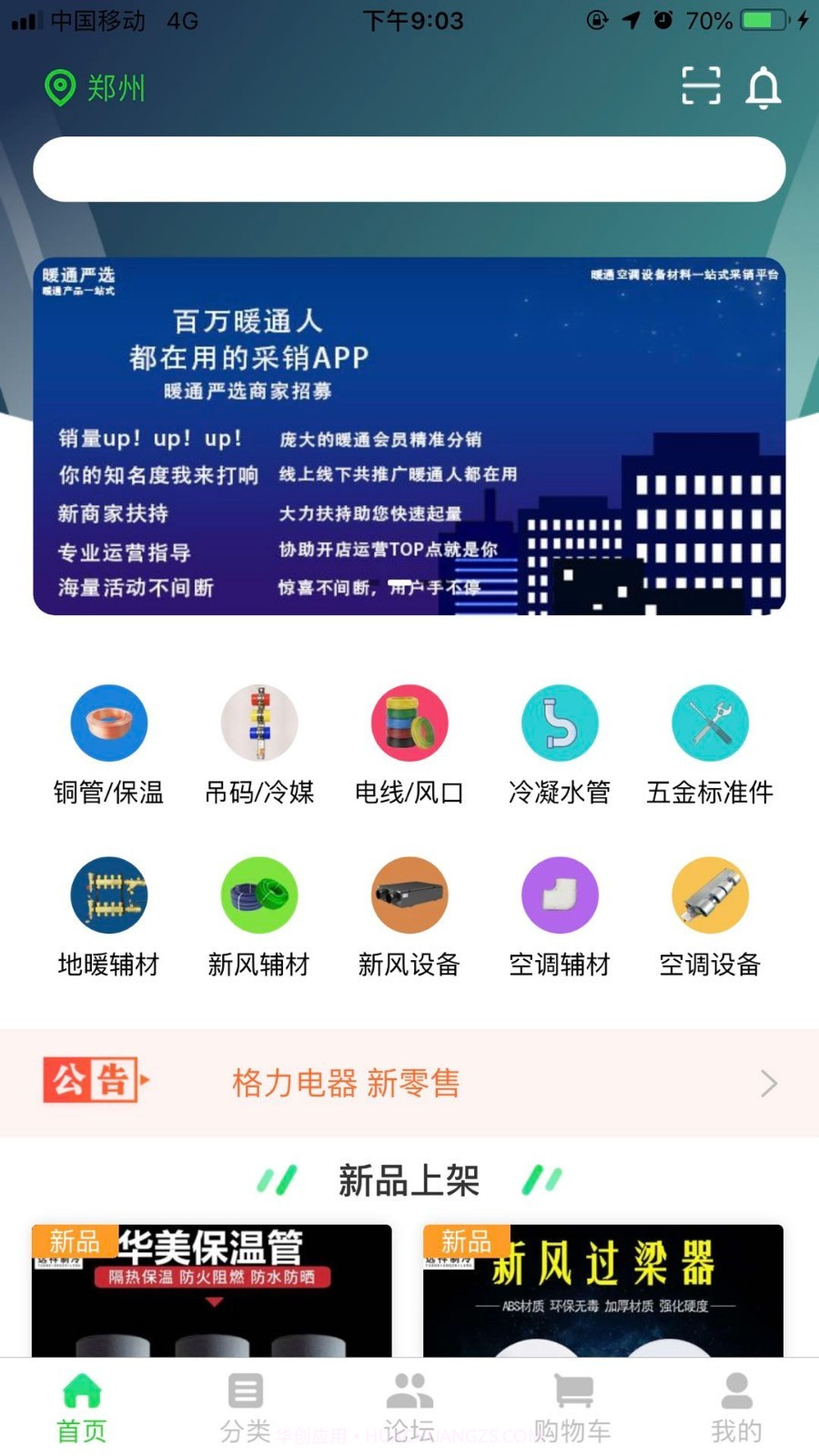暖通严选截图1 暖通严选截图1