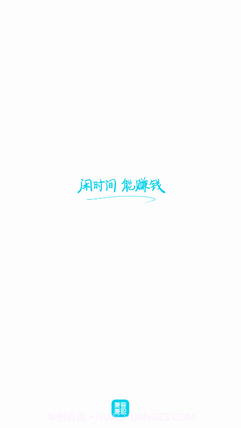 兼客兼职求职版截图4 兼客兼职求职版截图4