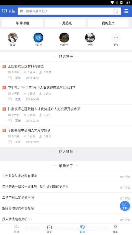 微客兼职截图4 微客兼职截图4