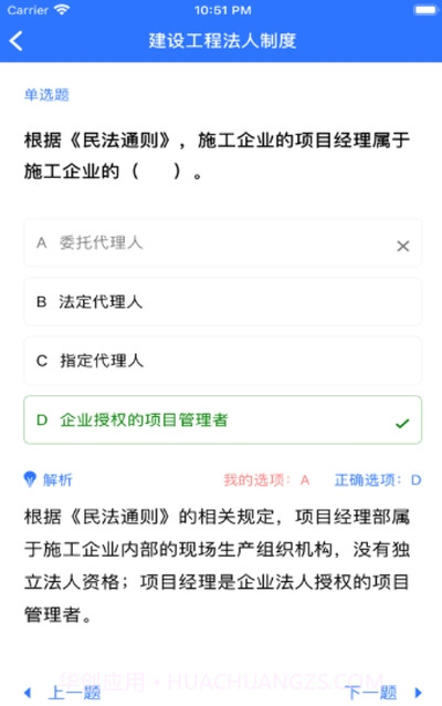 建工题库截图2 建工题库截图2