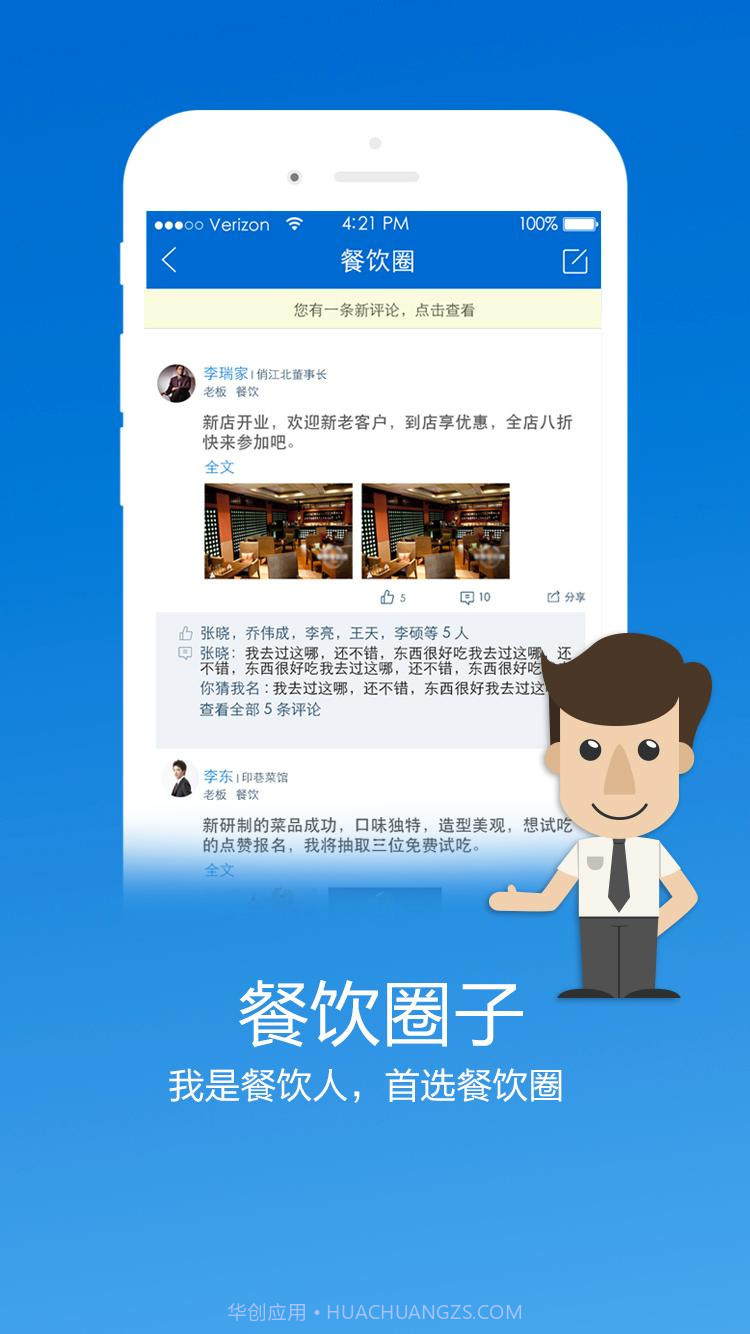 餐饮咖截图3 餐饮咖截图3