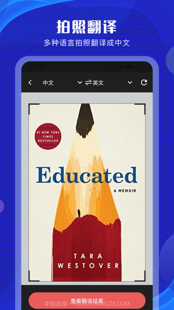 拍照翻译扫描官截图1