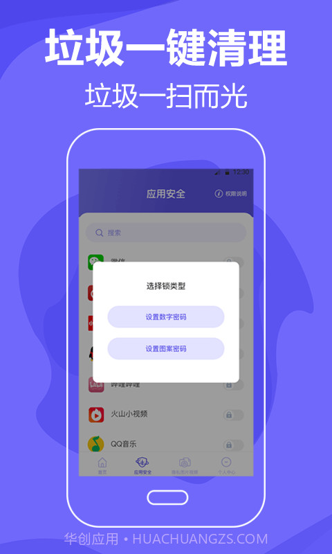 音速清理手机垃圾截图2 音速清理手机垃圾截图2