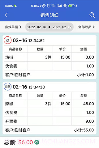 中果粮菜截图4 中果粮菜截图4