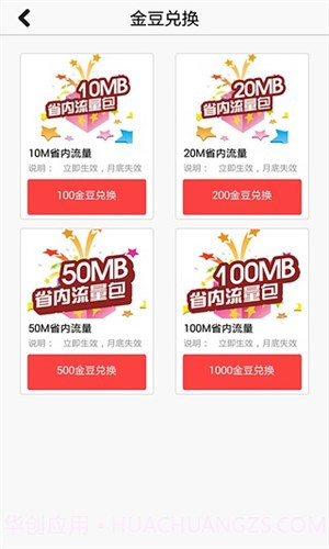 浙江联通掌上营业厅截图1