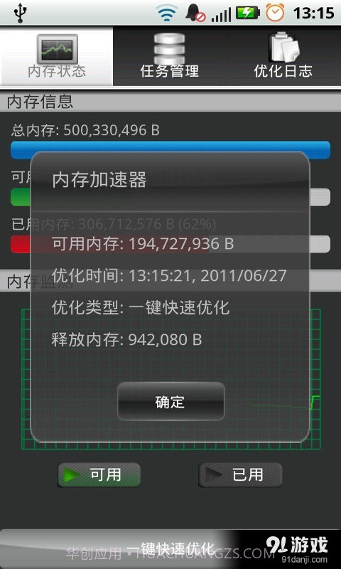 内存提速优化截图2 内存提速优化截图2