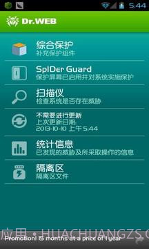 Dr.Web反病毒手机基本保护截图1 Dr.Web反病毒手机基本保护截图1