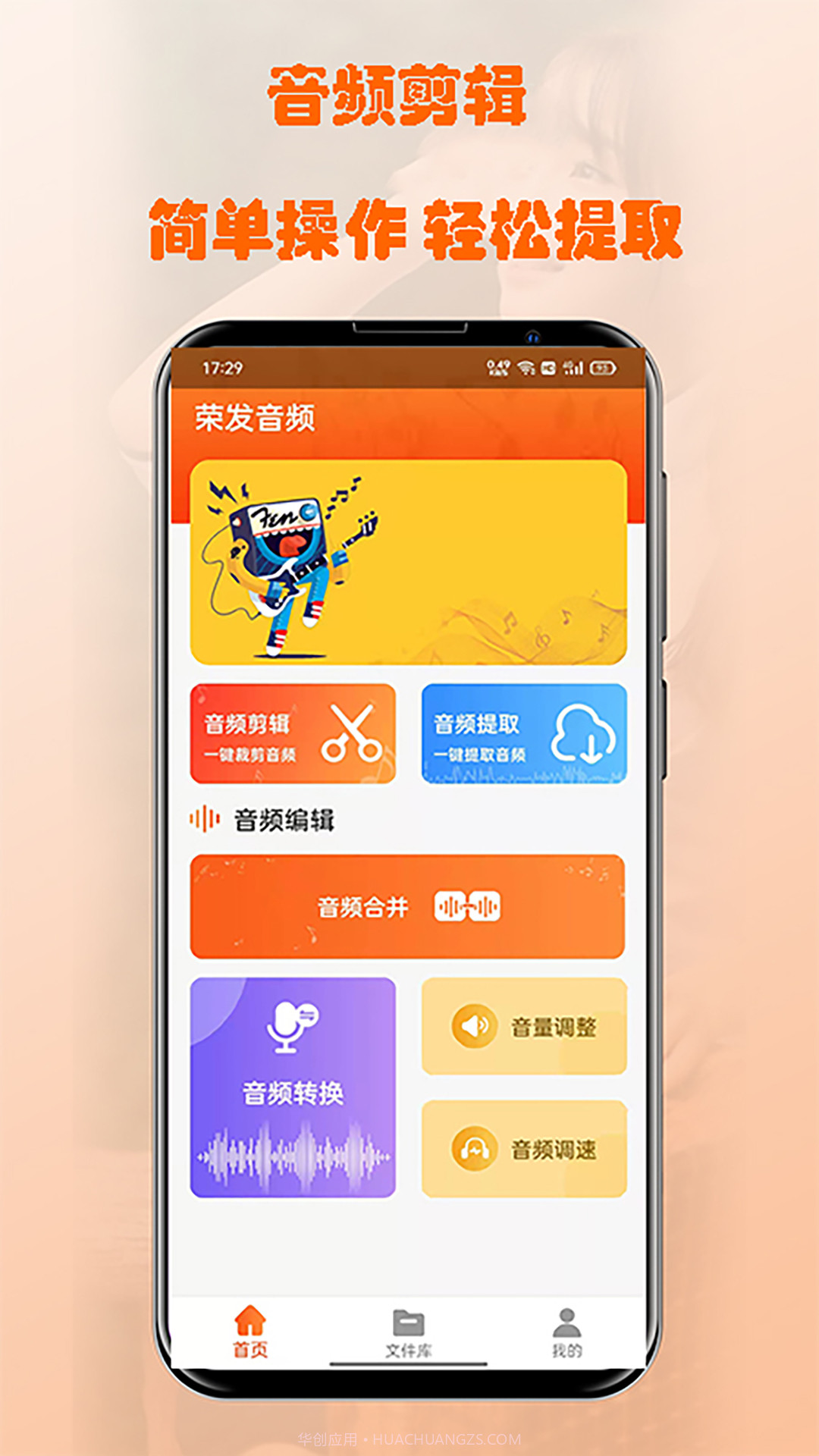 荣发音频截图2 荣发音频截图2