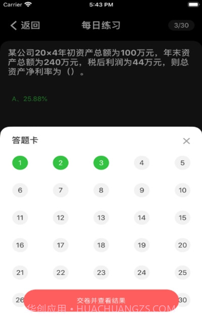 中级考生模考截图3 中级考生模考截图3