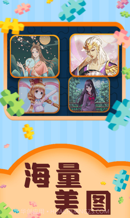 魔法拼图王截图3 魔法拼图王截图3