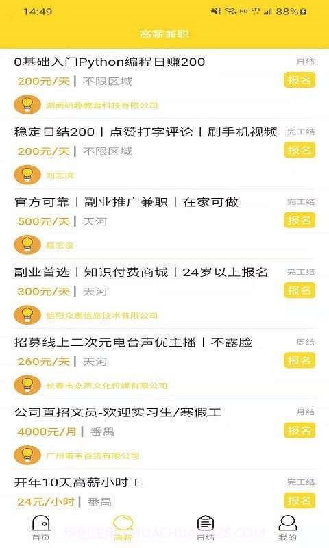 全民上聘截图4 全民上聘截图4