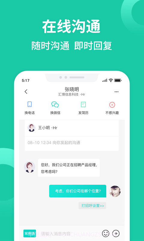 汇博人才网截图3 汇博人才网截图3