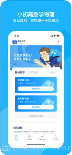 洋葱数学截图2 洋葱数学截图2