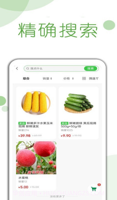 首月买菜截图2 首月买菜截图2