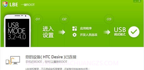 LBE一键ROOT截图3