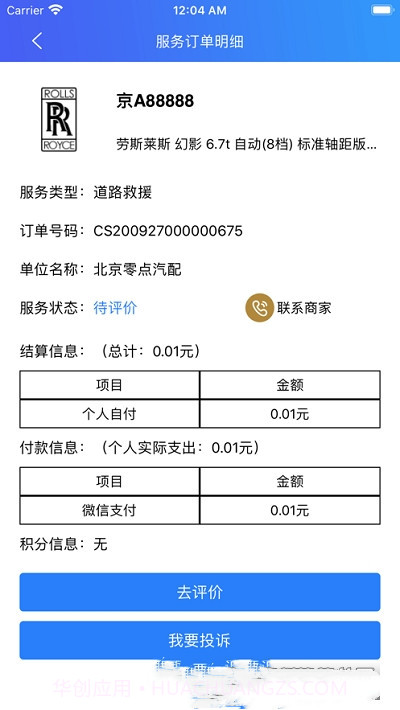 件儿(修车服务)截图3 件儿(修车服务)截图3