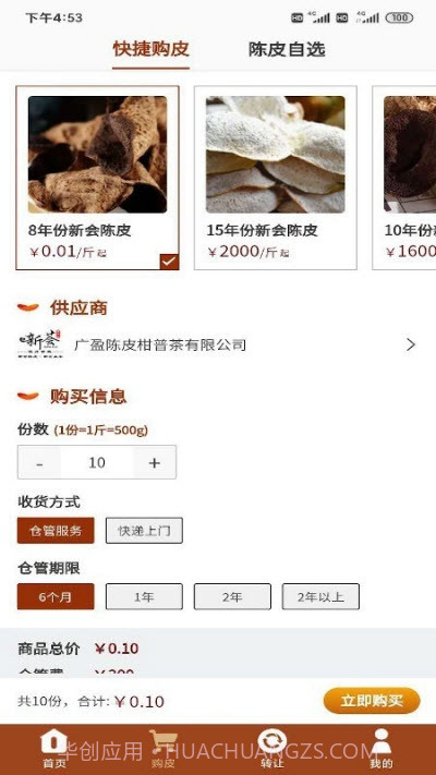 陈皮云仓截图3 陈皮云仓截图3