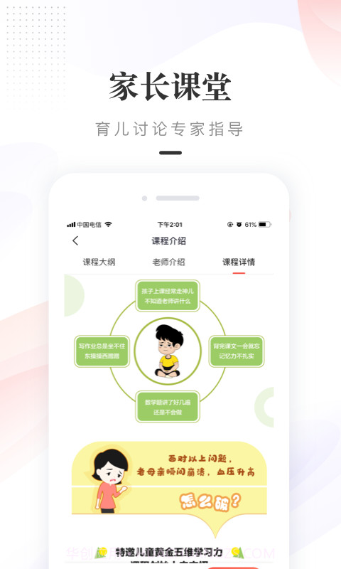 一米阅读家长版截图4