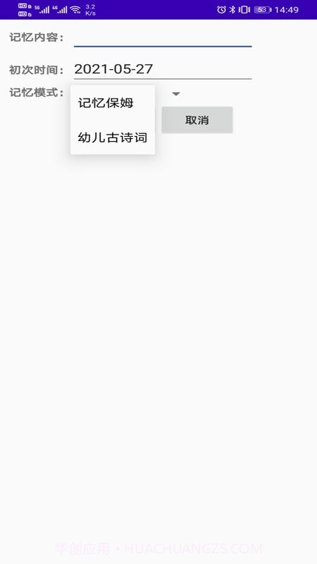 记忆保姆截图4 记忆保姆截图4