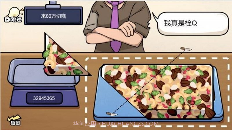 切得贼溜称量达人截图3 切得贼溜称量达人截图3