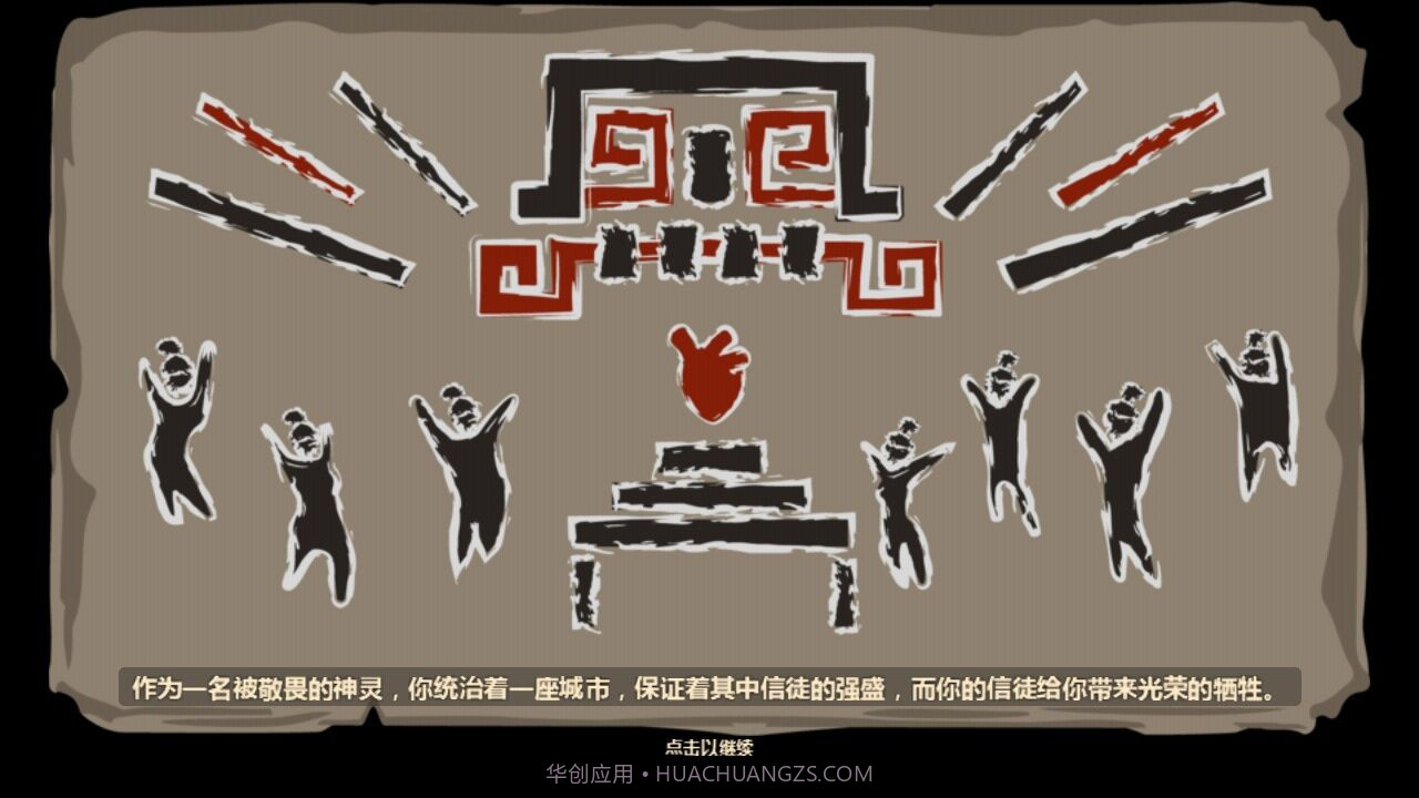献祭截图1 献祭截图1