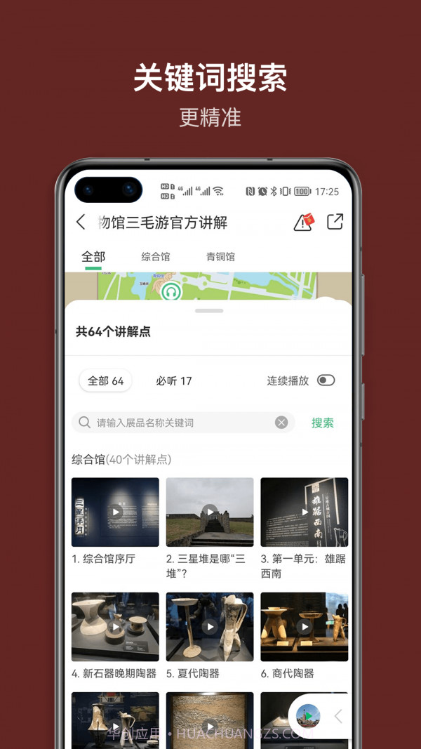 三星堆讲解截图1 三星堆讲解截图1