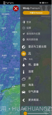 windy天气截图2