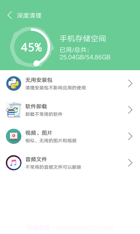 清理超人截图4 清理超人截图4