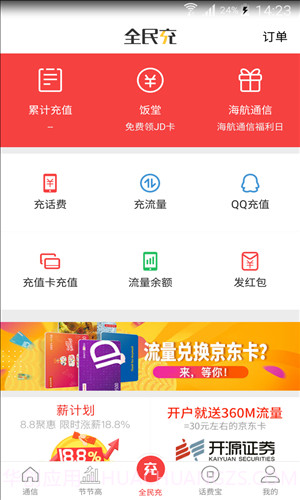 海航通信截图3 海航通信截图3
