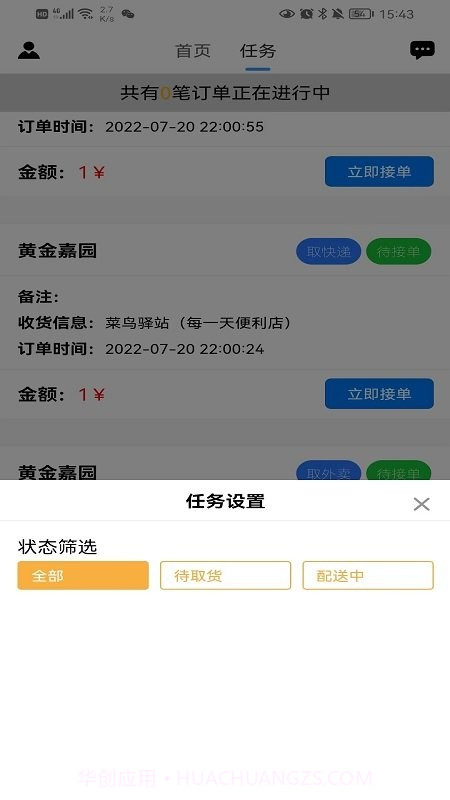 小家快送跑腿截图3 小家快送跑腿截图3