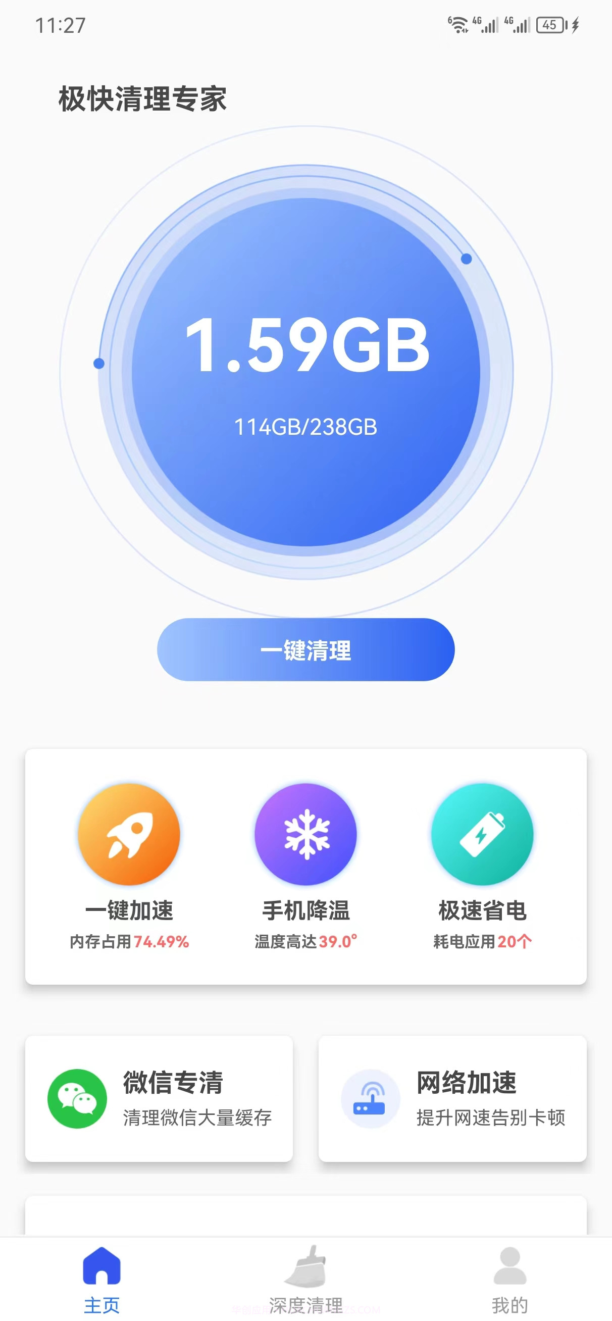 畅捷手机清理截图3 畅捷手机清理截图3